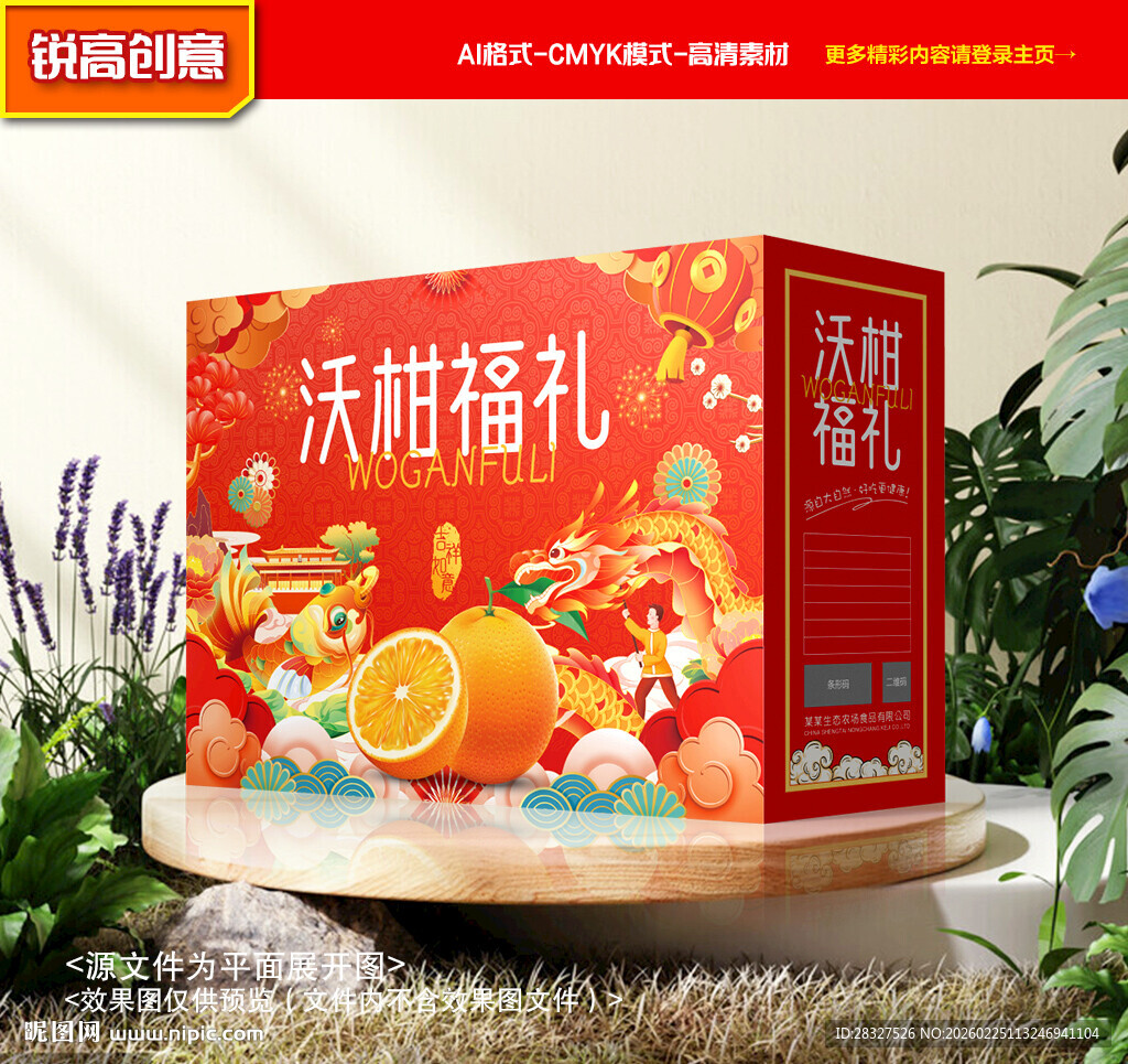沃柑包装 橙子礼盒