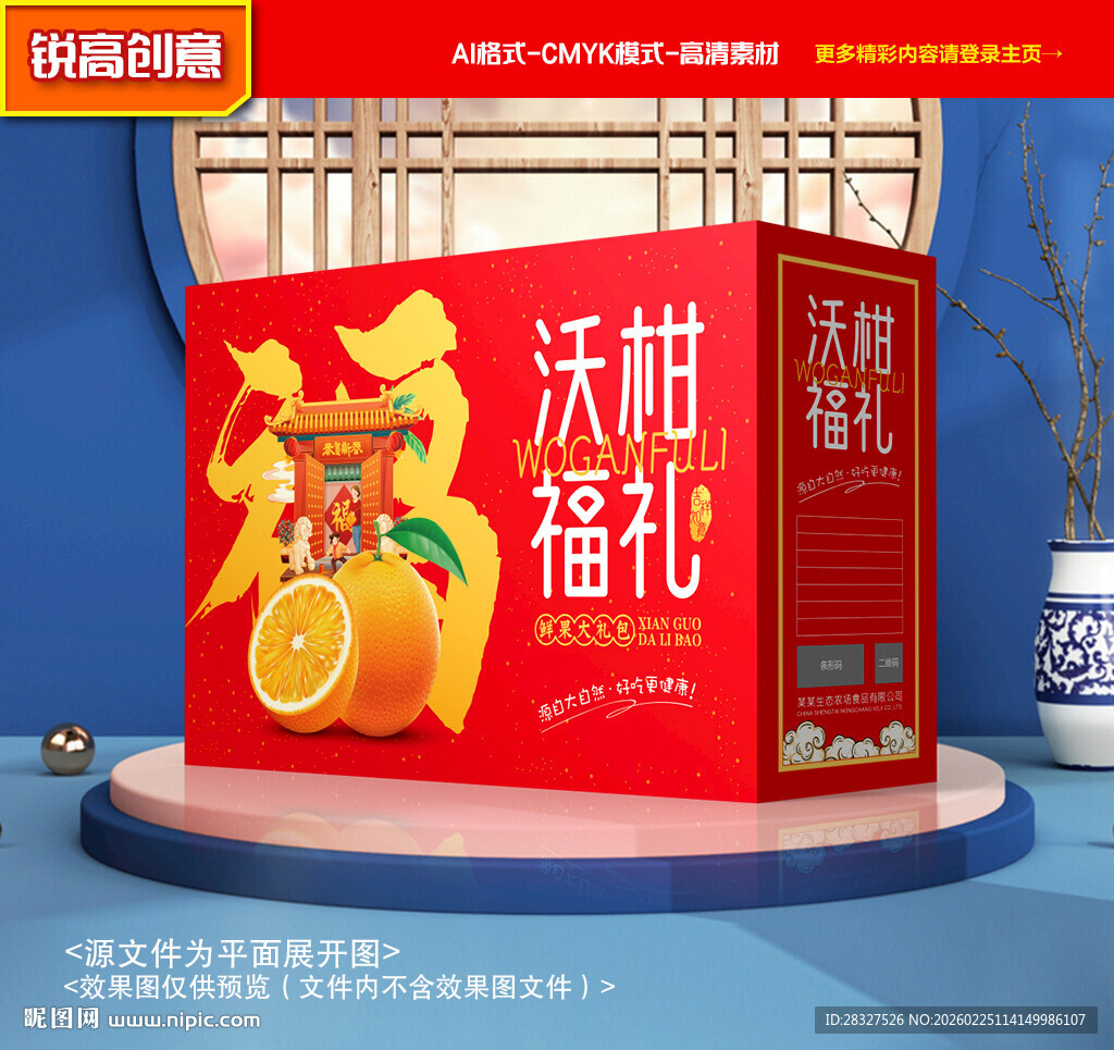 沃柑包装 橙子礼盒