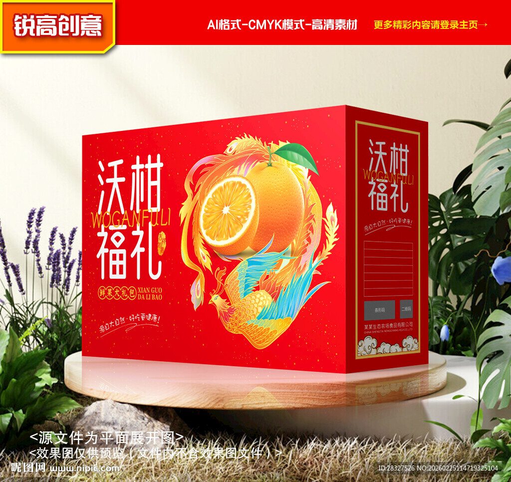 沃柑包装 橙子礼盒