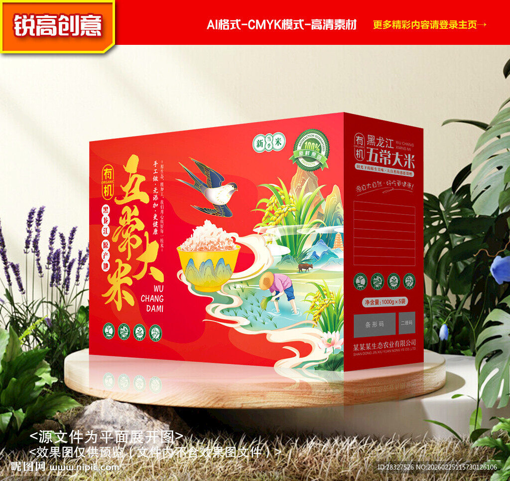 大米包装 稻米礼盒