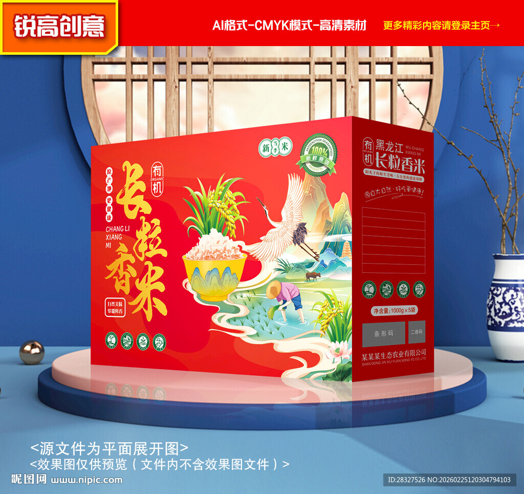 大米包装 稻米礼盒