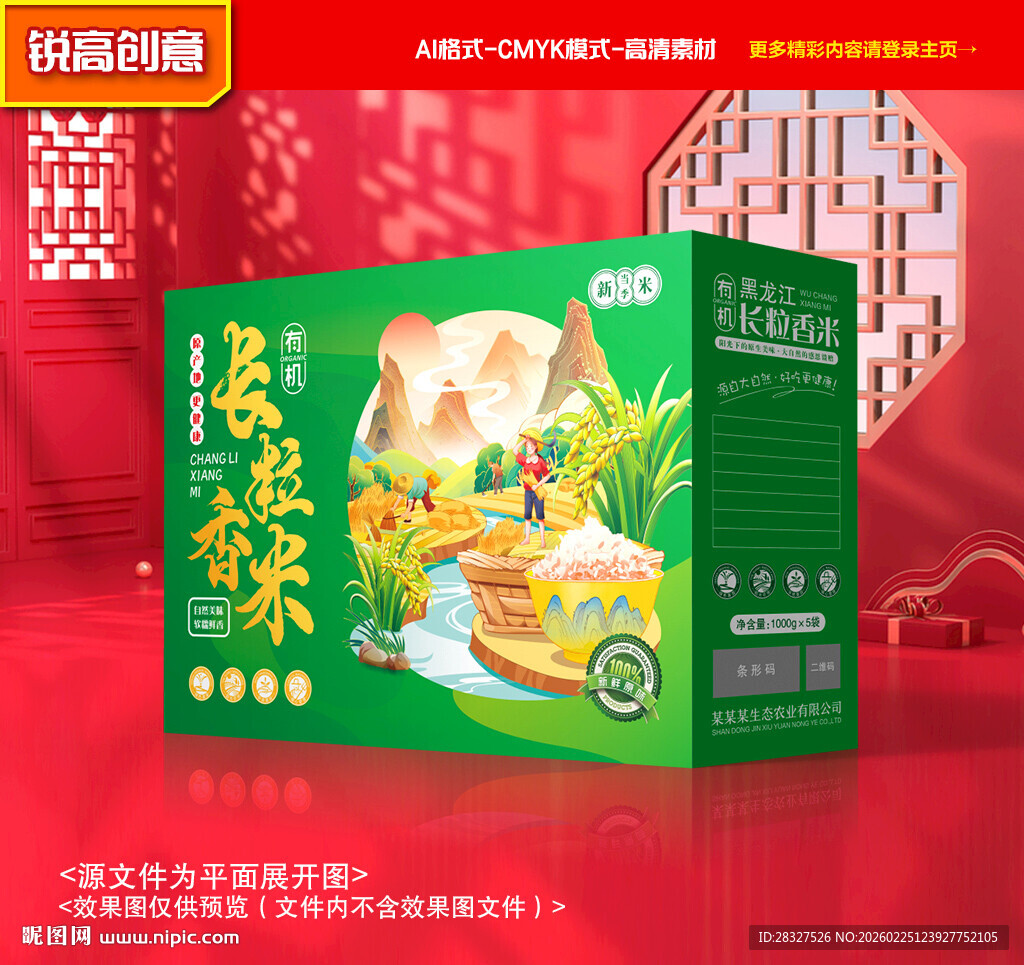 大米包装 稻米礼盒