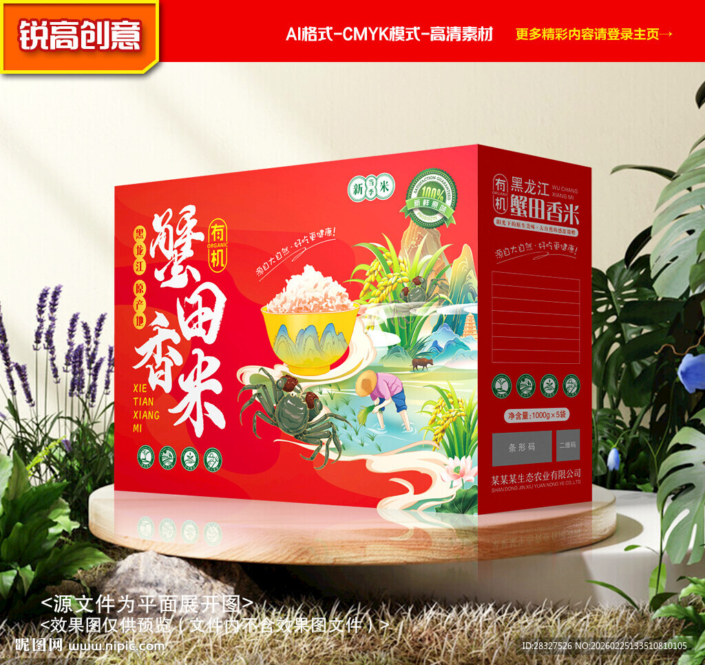 大米包装 稻米礼盒