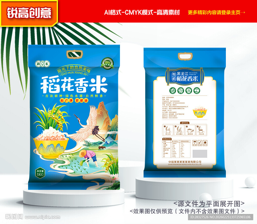 大米包装 稻米礼盒