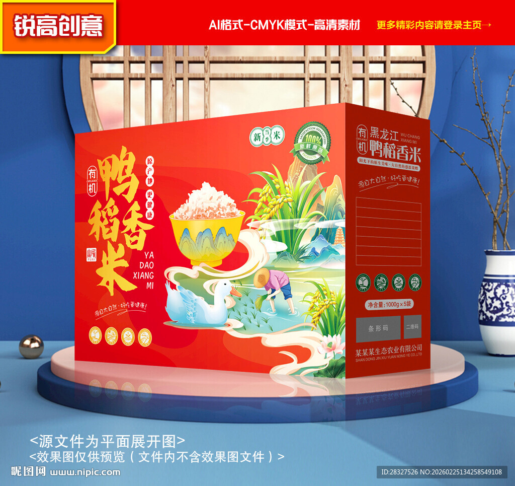 大米包装 稻米礼盒