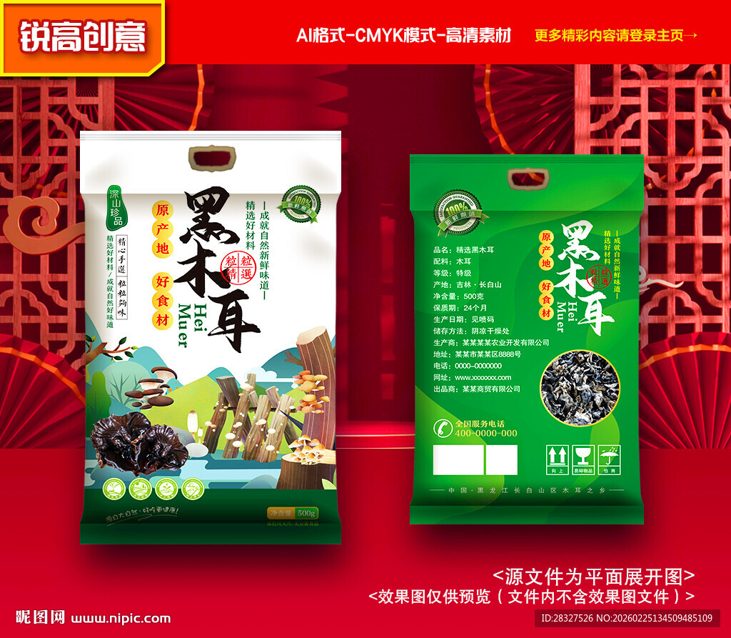 木耳包装 山珍礼盒