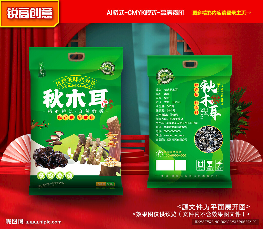 木耳包装 山珍礼盒