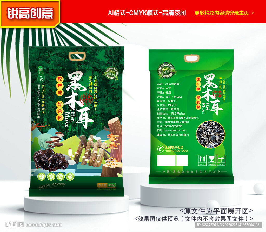 木耳包装 山珍礼盒