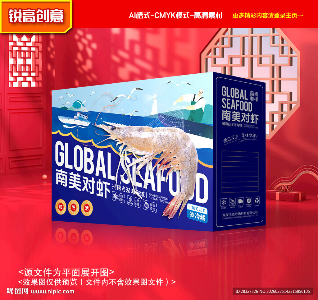 对虾包装 虾礼盒