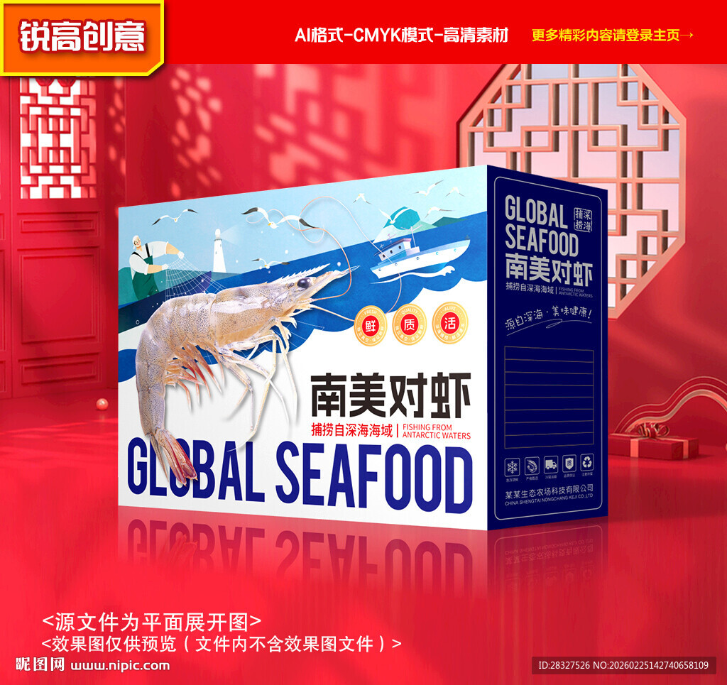 对虾包装 大虾礼盒