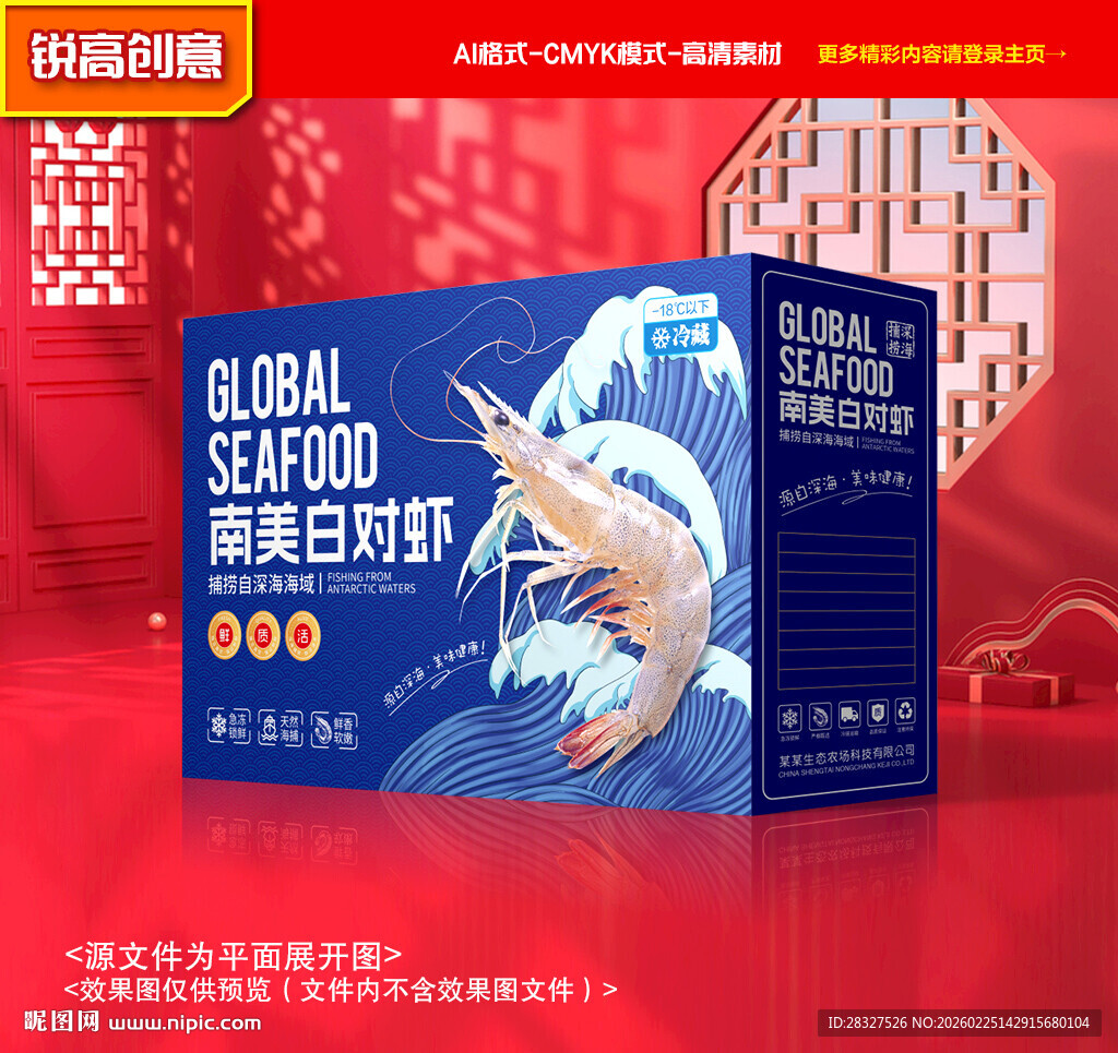 对虾包装 虾礼盒