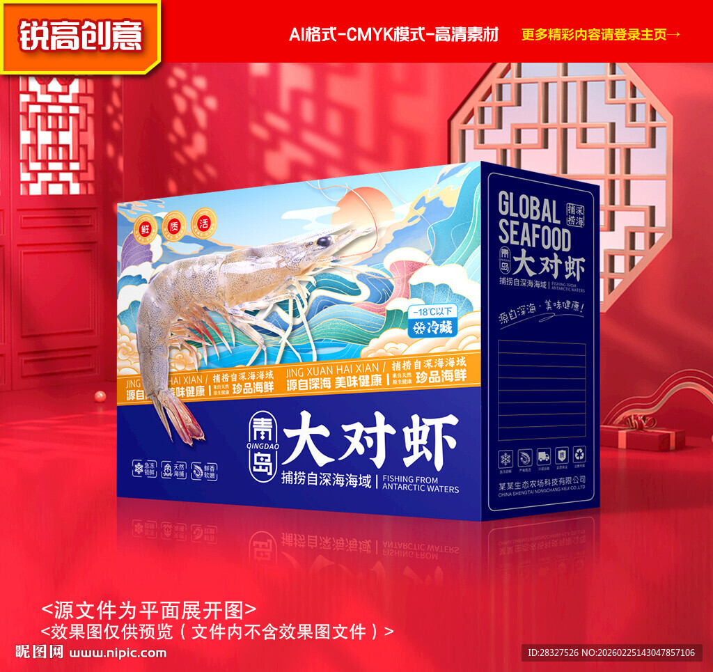 对虾包装 虾礼盒