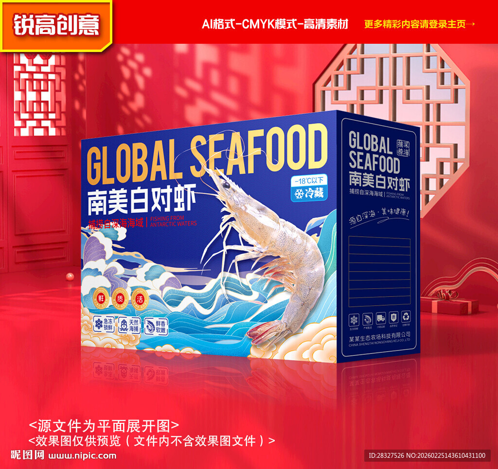 对虾包装 虾礼盒