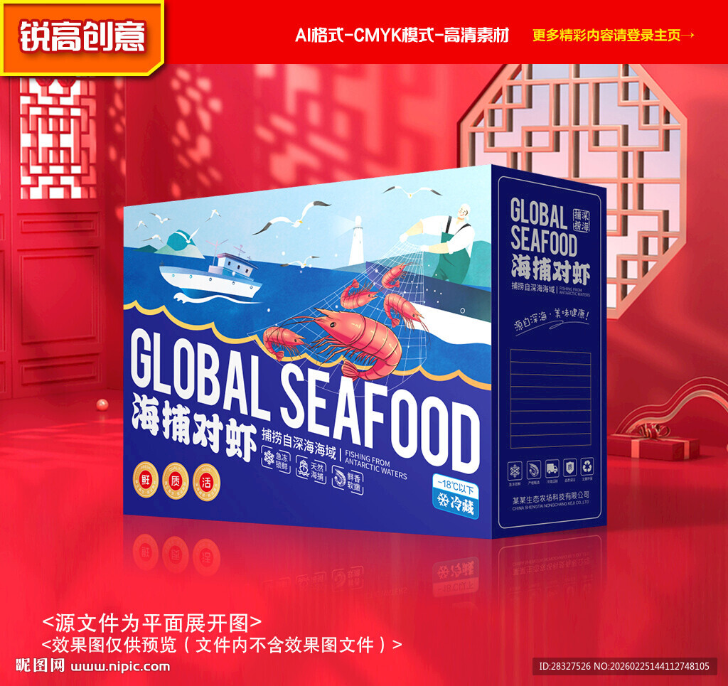 对虾包装 虾礼盒