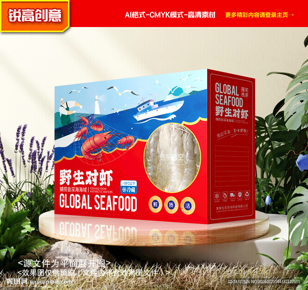 虾包装 对虾礼盒