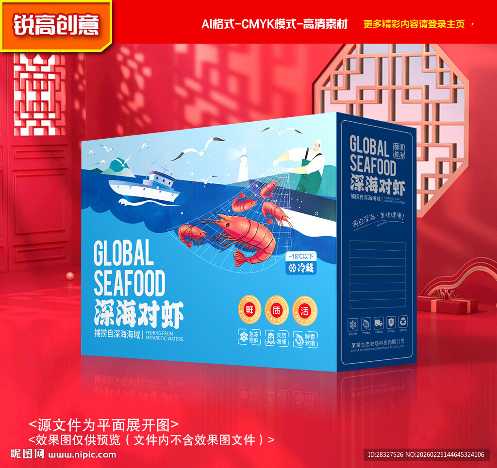 虾包装 对虾礼盒