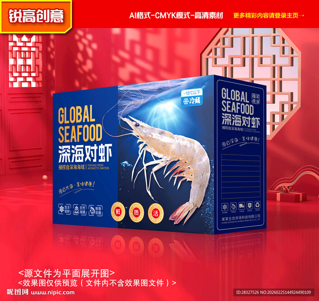 白对虾包装 虾礼盒