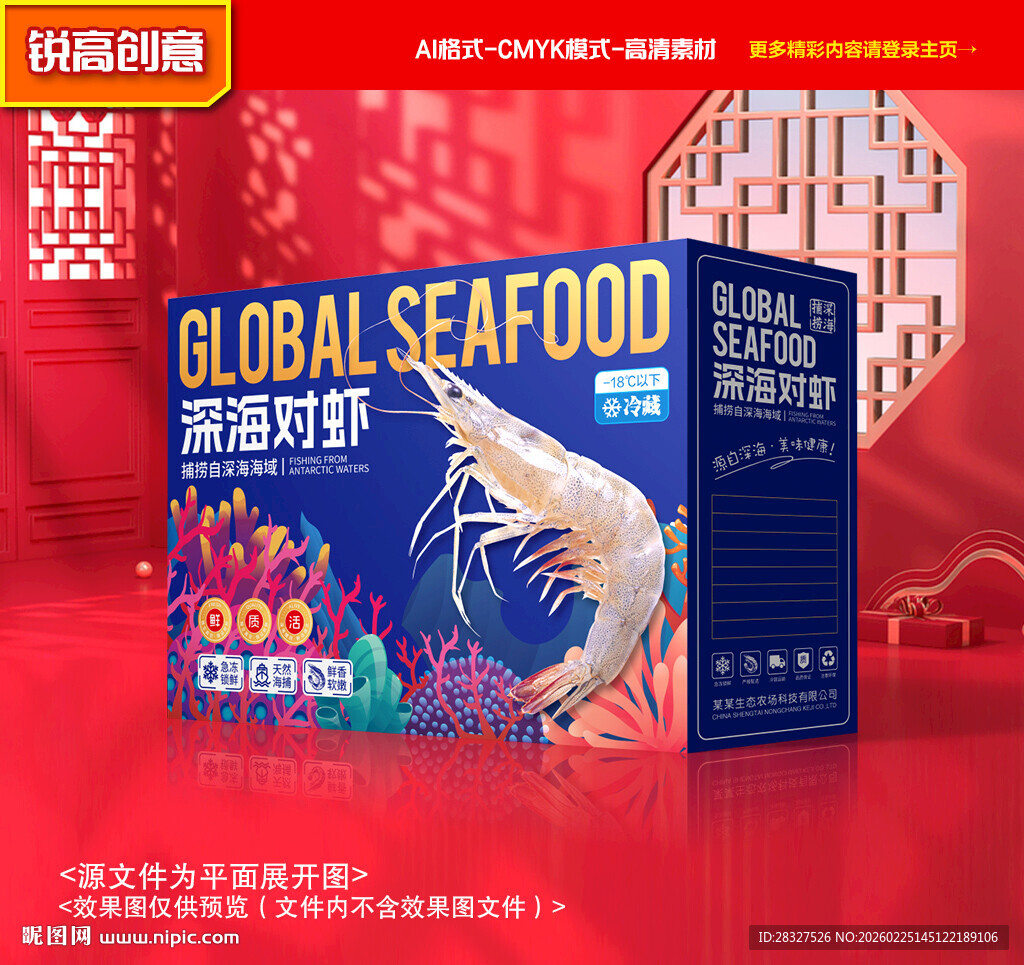 白对虾包装 大虾礼盒