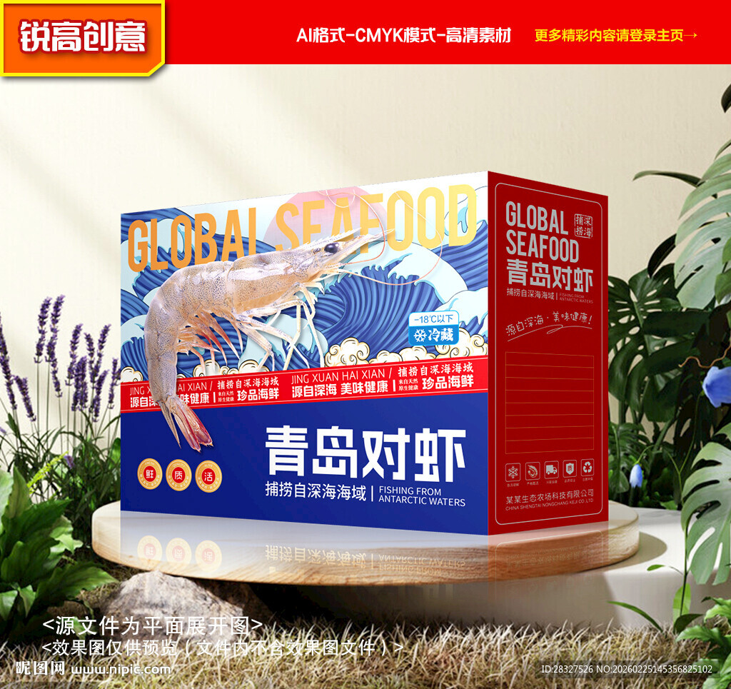 对虾包装 虾礼盒