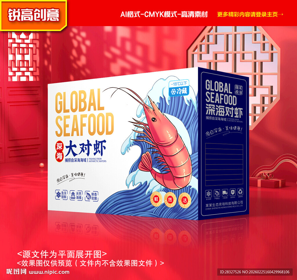 对虾包装 大虾礼盒