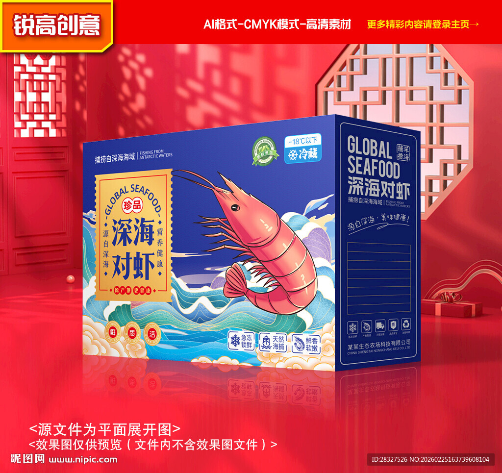 对虾包装 虾礼盒