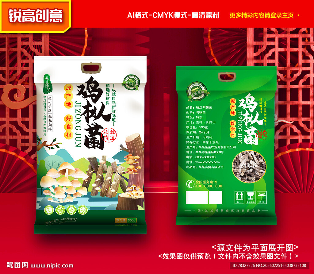 鸡枞菌包装 山珍礼盒