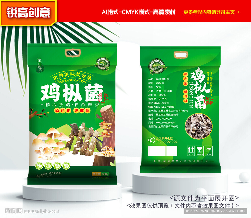 鸡枞菌包装 山珍礼盒