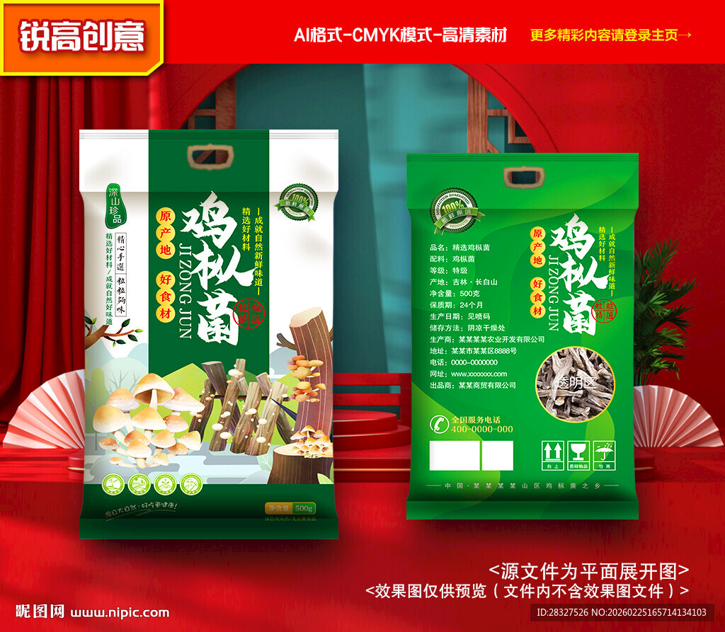 鸡枞菇包装 山珍礼盒