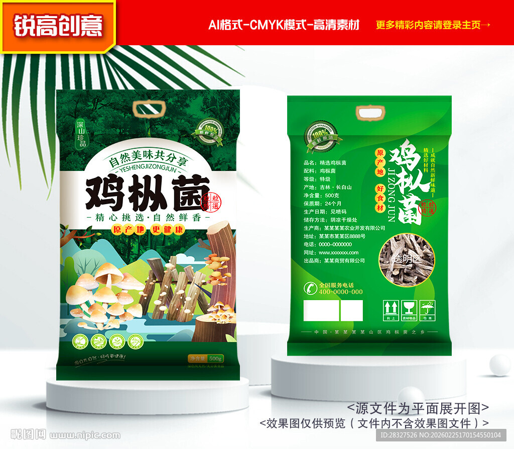 鸡枞菌包装 山珍礼盒