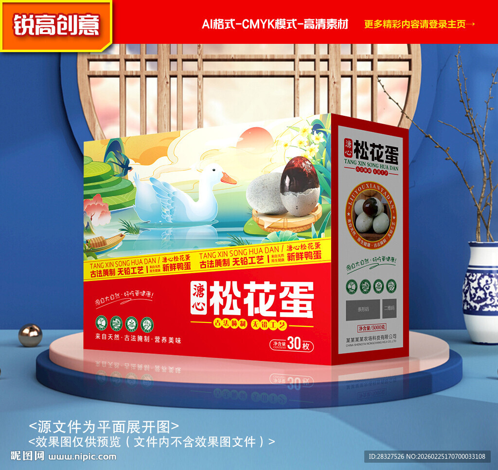 松花蛋包装 皮蛋礼盒