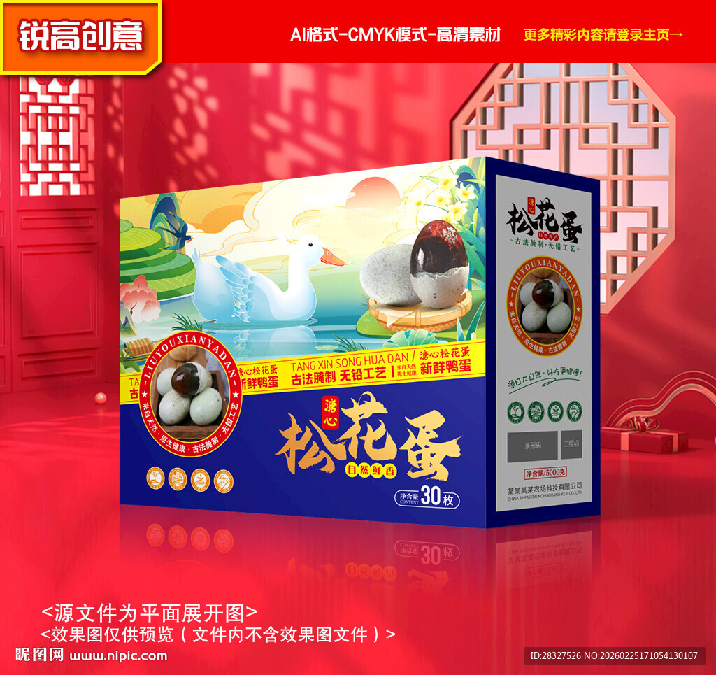 松花蛋包装 皮蛋礼盒