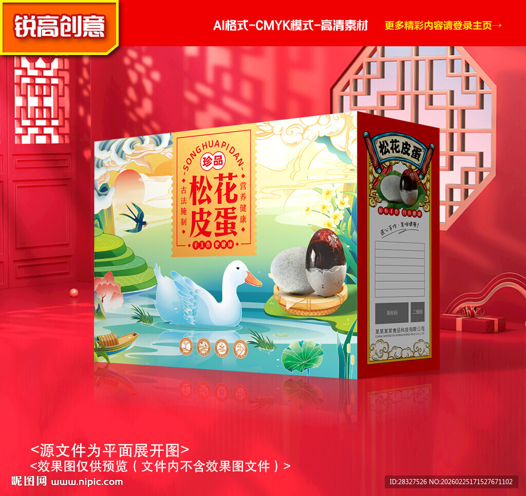 松花蛋包装 皮蛋礼盒