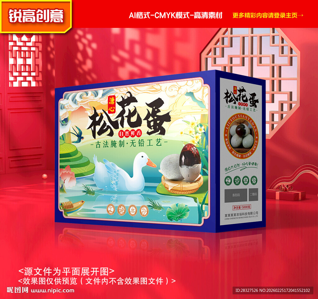 松花蛋包装 皮蛋礼盒
