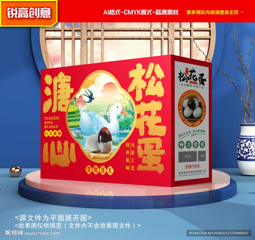 松花蛋包装 皮蛋礼盒