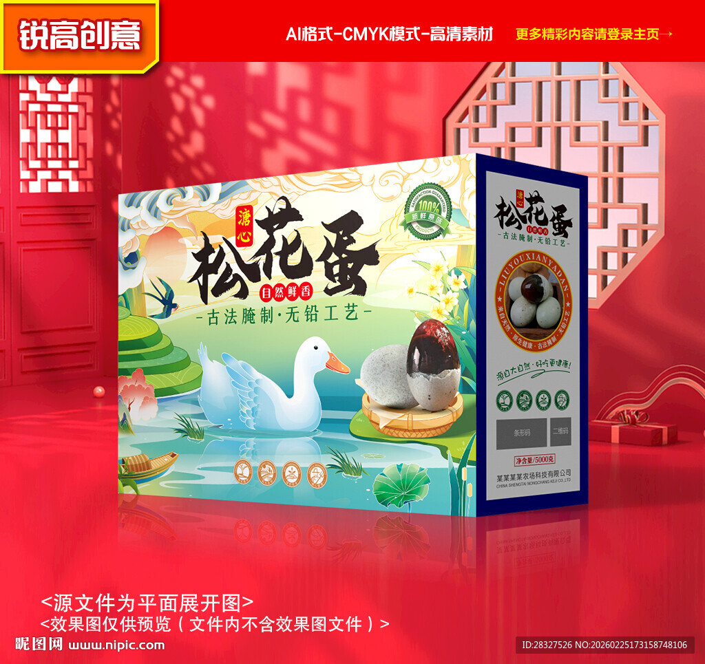松花蛋包装 皮蛋礼盒