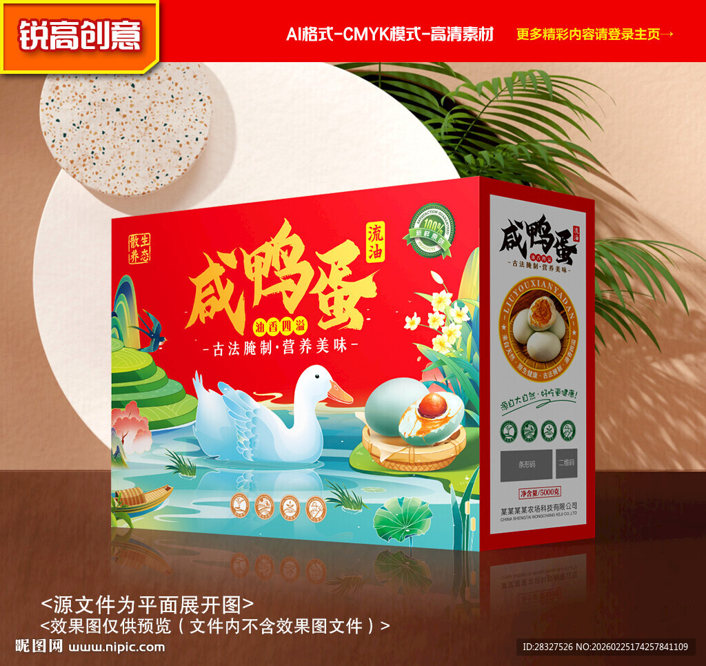 咸鸭蛋包装 松花蛋礼盒