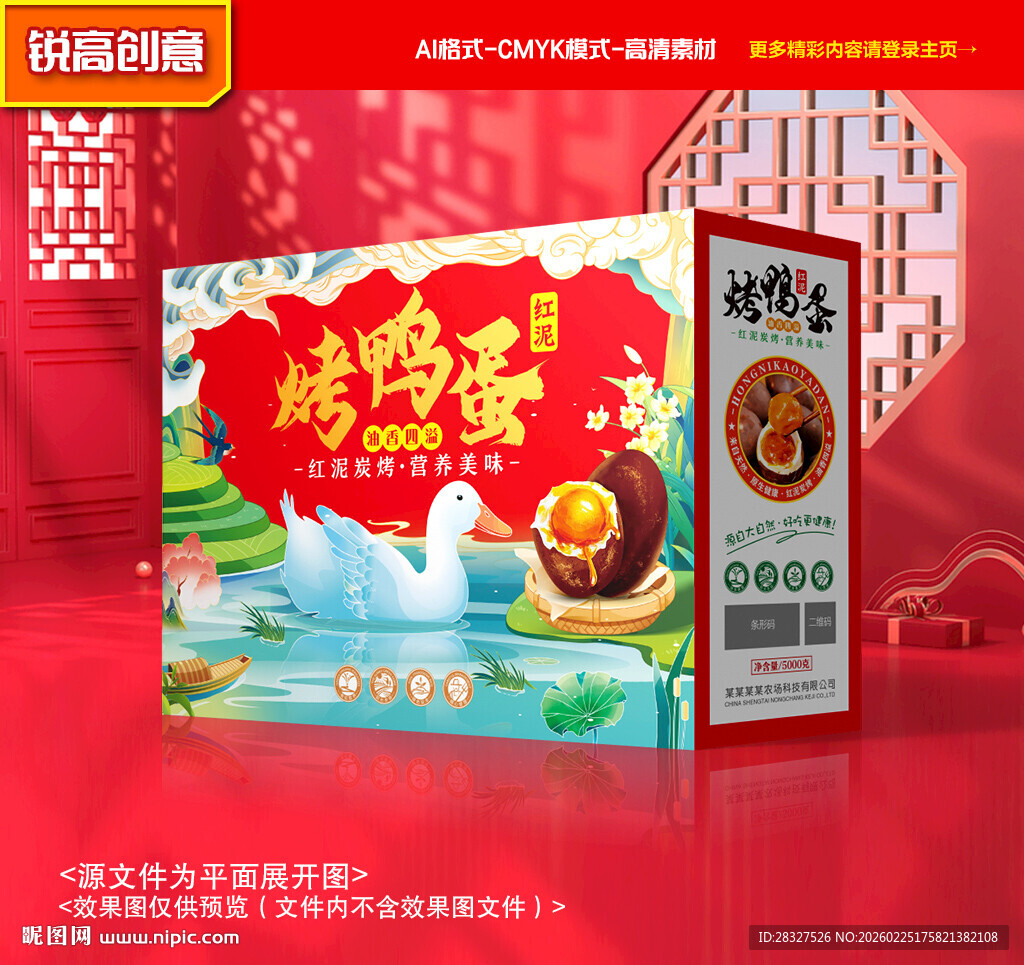 烤鸭蛋包装 松花蛋礼盒