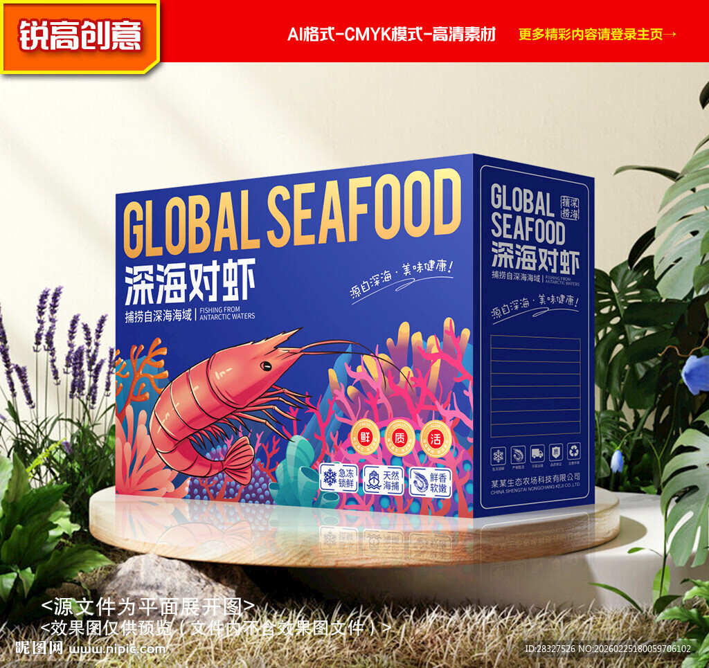 对虾包装 虾礼盒