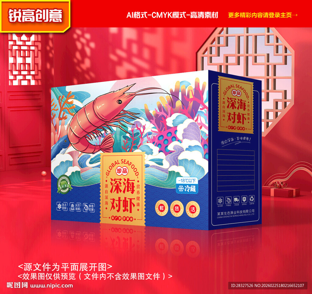 对虾包装 虾礼盒