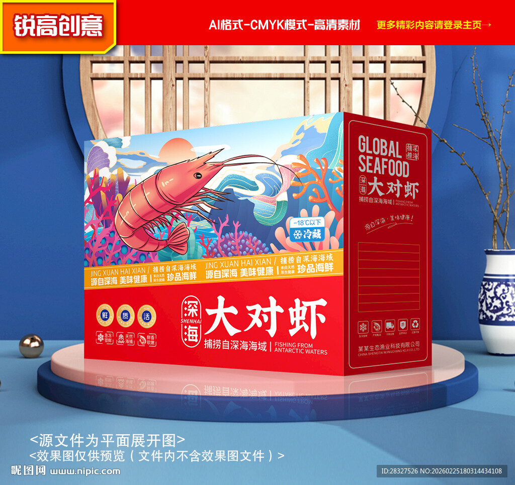 对虾包装 虾礼盒