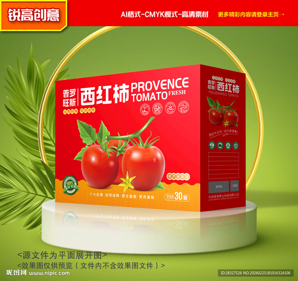 西红柿包装 番茄礼盒
