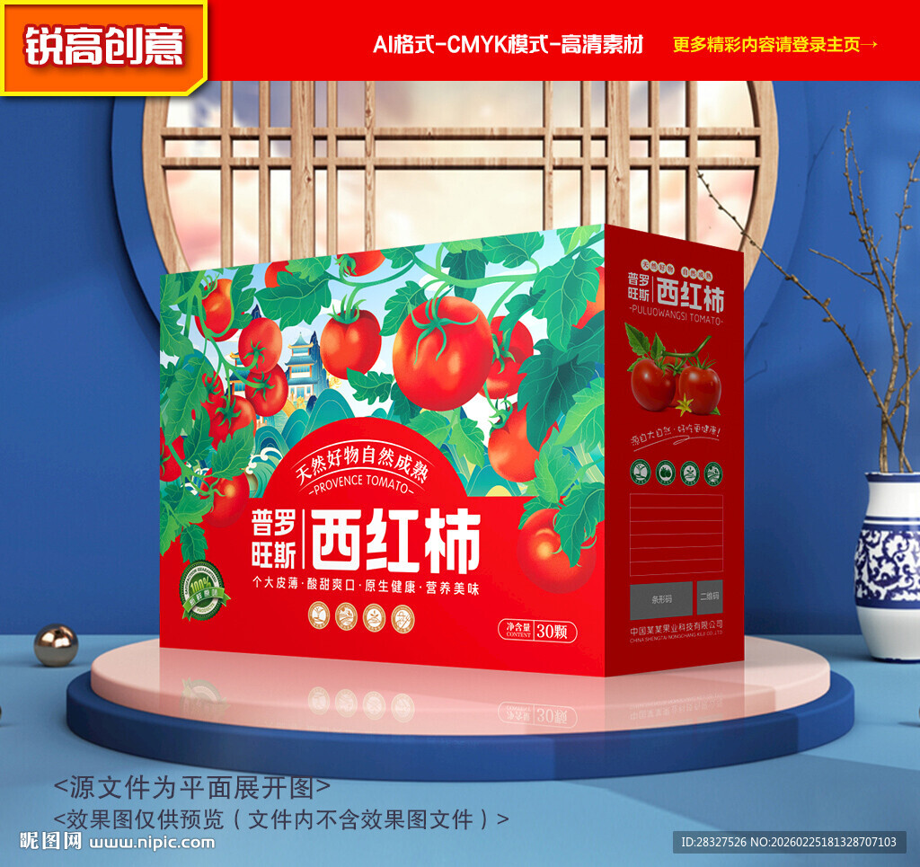 西红柿包装 番茄礼盒