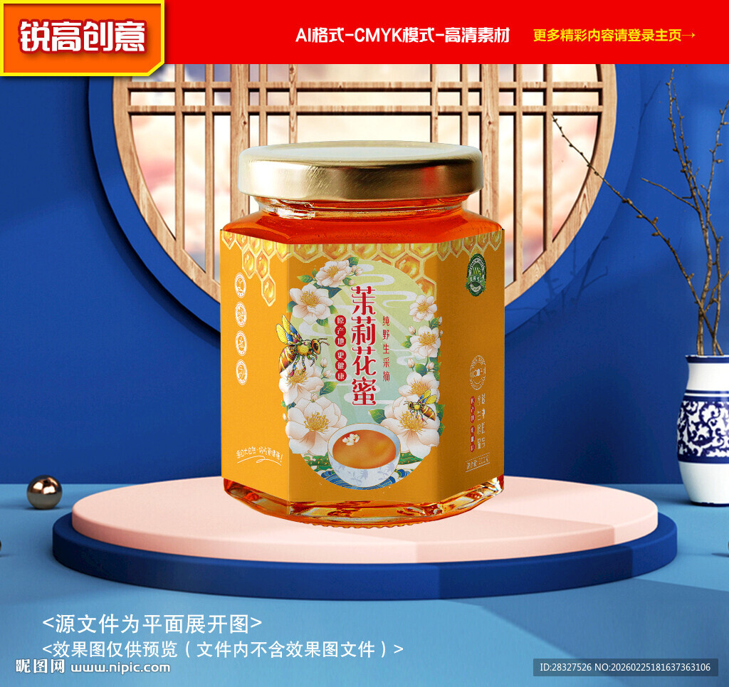 蜂蜜包装 茉莉花蜜礼盒