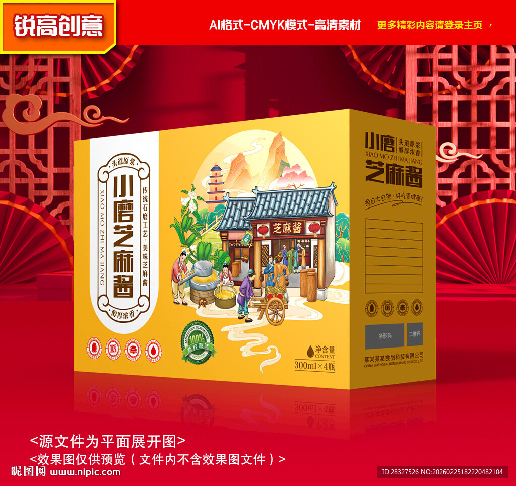 芝麻酱包装 麻汁礼盒