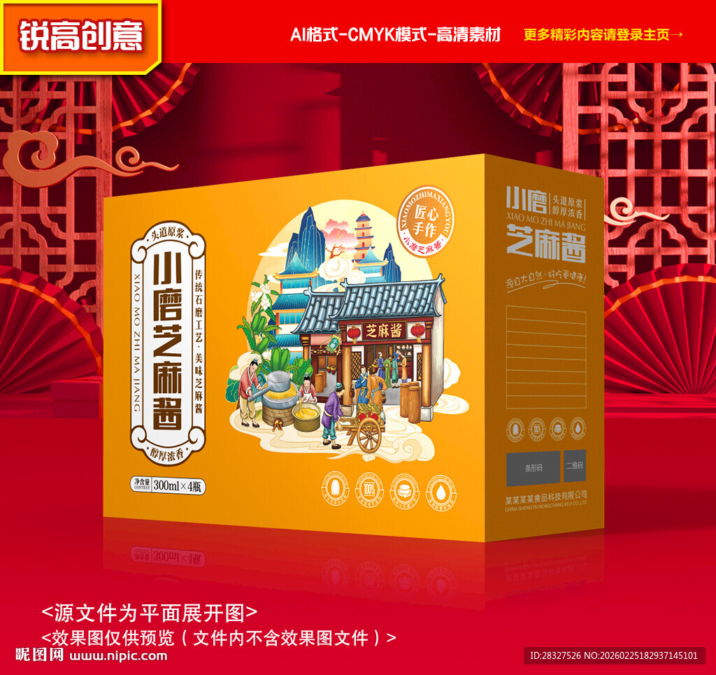 芝麻酱包装 麻汁礼盒