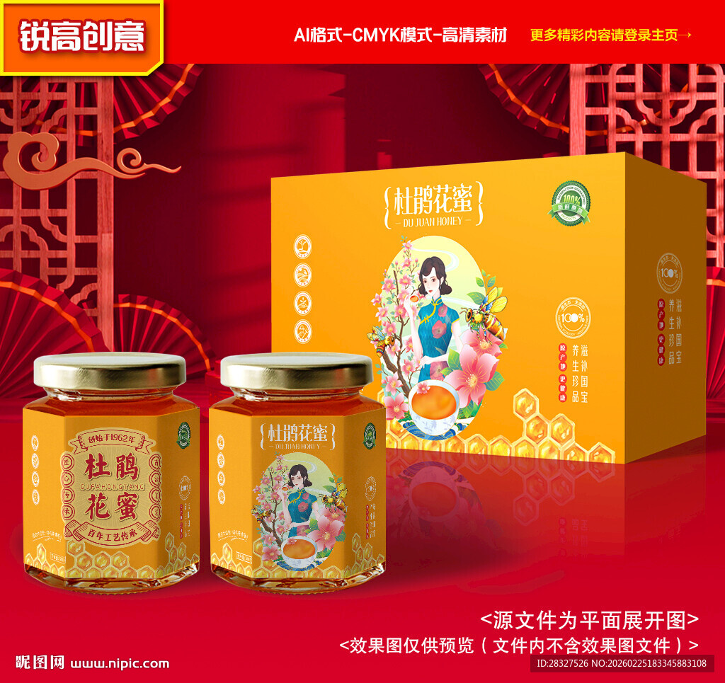 蜂蜜包装