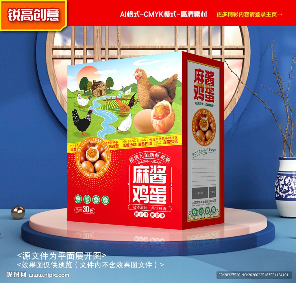 麻酱鸡蛋包装 咸蛋礼盒