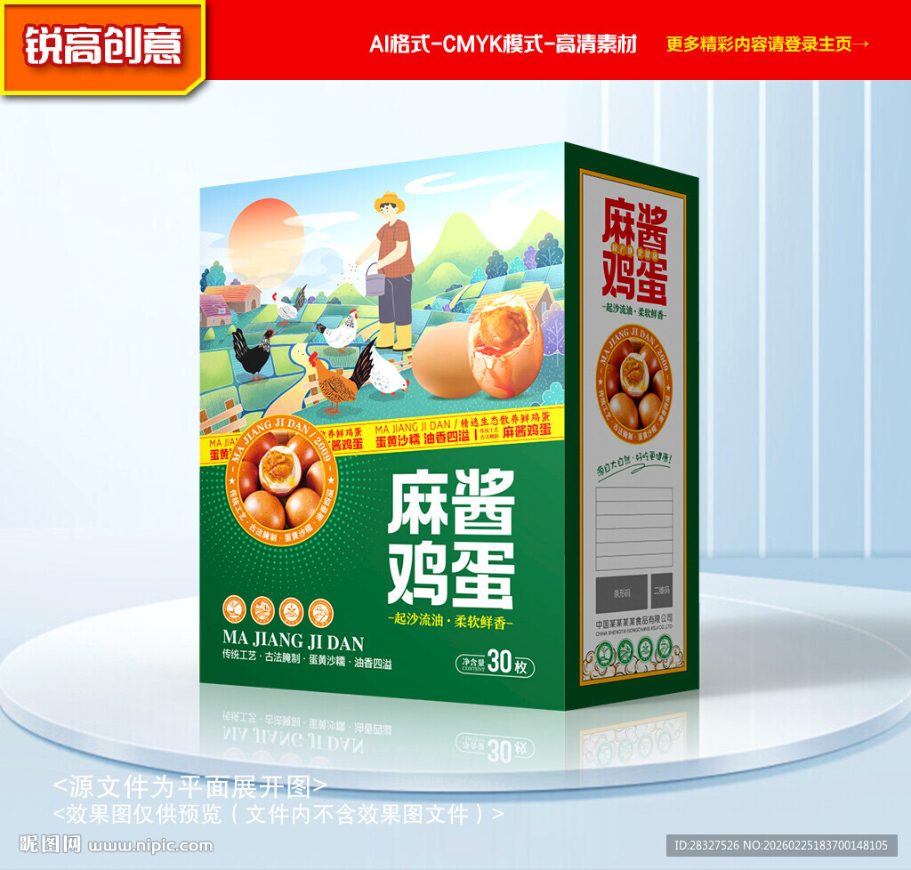 麻酱鸡蛋包装 咸蛋礼盒