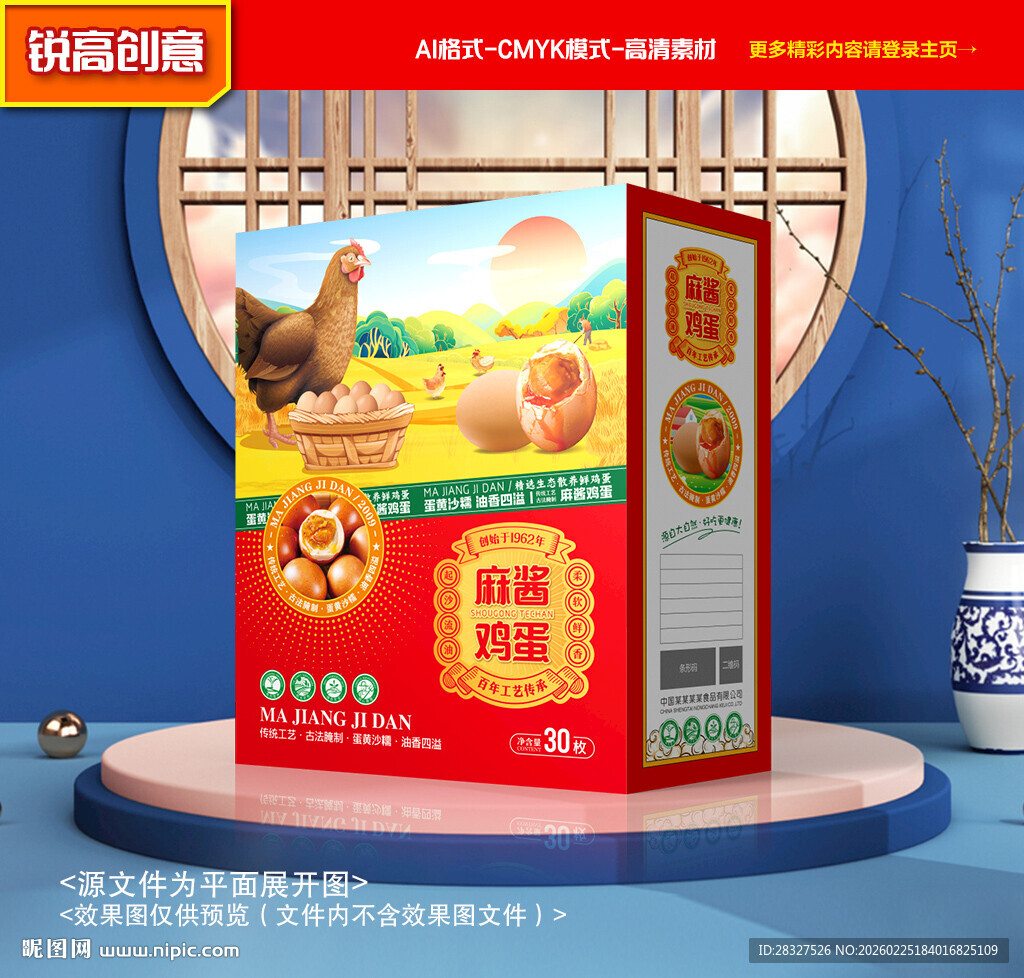 麻酱鸡蛋包装 咸蛋礼盒