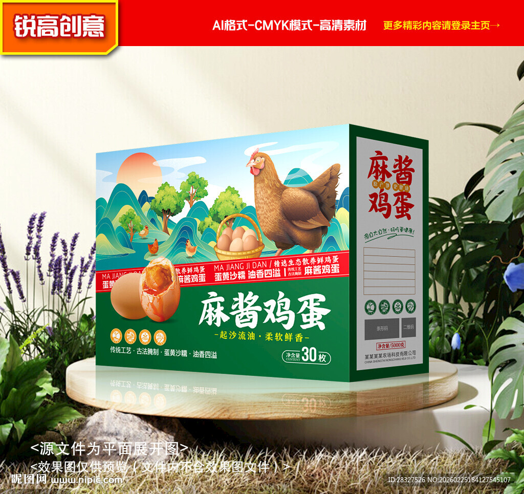 麻酱鸡蛋包装 咸蛋礼盒